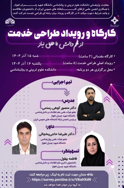 کارگاه «طراحی خدمات» برگزار می‌شود