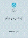 شماره چهارم از دوره 57 مجله تحقیقات کتابداری و اطلاع‌رسانی دانشگاهی منتشر شد