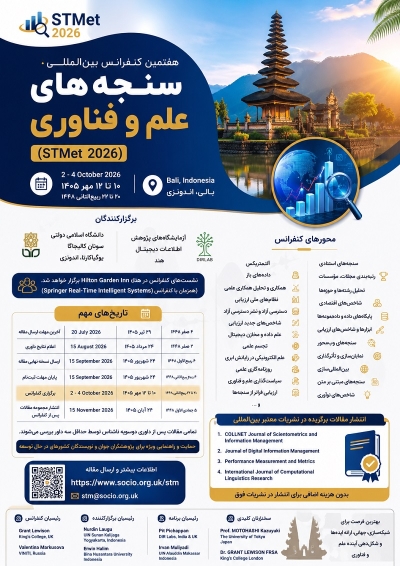 فراخوان هفتمین کنفرانس بینالمللی سنجههای علم و فناوری منتشر شد فراخوان هفتمین کنفرانس بینالمللی سنجههای علم و فناوری منتشر شد