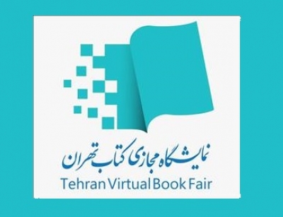 آیین افتتاحیه «دومین نمایشگاه مجازی کتاب تهران» برگزار می‌شود
