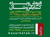 سی‌وششمین نمایشگاه بین‌المللی کتاب تهران تا یکم خرداد فعال است