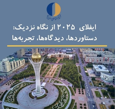 اشتراک تجربیات شرکت کنندگان ایرانی در ایفلای ۲۰۲۵