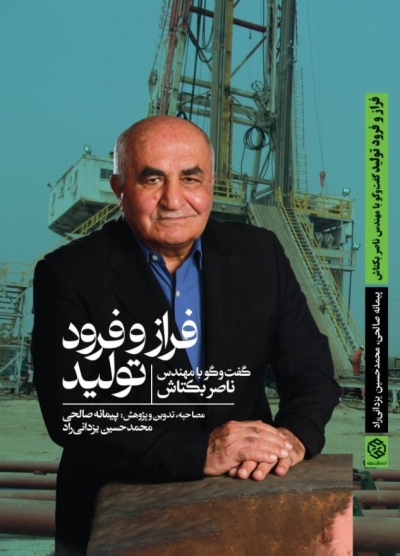 فراز و فرود تولید به چاپ دوم رسید فراز و فرود تولید به چاپ دوم رسید