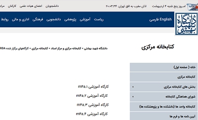 سیزدهمین کارگاه آموزشی استاندارد توصیف و دسترسی به منبع برگزار شد