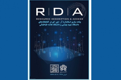 نهمین جلسه کارگروه پیاده‌سازی استاندارد RDA برگزار می‌شود
