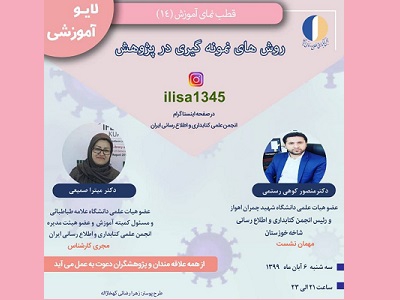 چهاردهمین برنامه آموزشی انجمن علمی کتابداری و اطلاع رسانی ایران برگزار شد