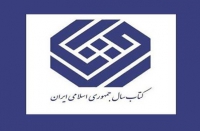 نامزدهای سی و هشتمین دوره جایزه کتاب سال معرفی شدند