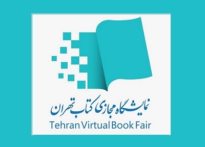 آغاز ثبت‌نام ناشران خارجی برای حضور در دومین نمایشگاه مجازی کتاب تهران