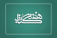 برنامه‌های کتابخانه ملی در سی‌ودومین دوره هفته کتاب اعلام شد