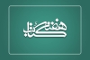 برنامه‌های کتابخانه ملی در سی‌ودومین دوره هفته کتاب اعلام شد