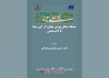 نشست «مسئله‌ی ممکن بودن جهان: از ابن سینا تا لایب‌نیتس» برگزار می‌شود