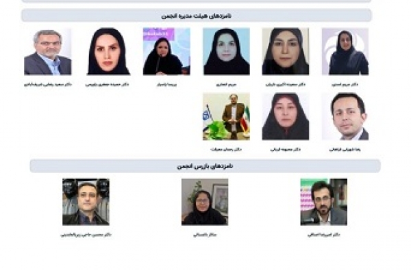 نتایج هشتمین دوره انتخابات انجمن کتابداری و اطلاع رسانی ایران اعلام شد