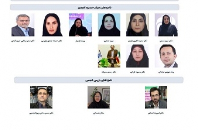 نتایج هشتمین دوره انتخابات انجمن کتابداری و اطلاع رسانی ایران اعلام شد