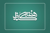 انتصاب رؤسای ستاد هفته کتاب در استان‌‌ها