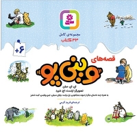 وینی پو در 33 جلد منتشر شد