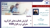 نشست کارگروه افزارهای شبکه کتابخانه‌های دانشگاهی ایران برگزار می‌شود