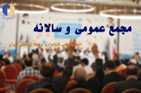 در مجمع عمومی فوق العاده انجمن چه گذشت!