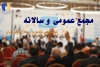 در مجمع عمومی فوق العاده انجمن چه گذشت!