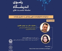 نشست «از فراداده تا فرا فرا داده: تغییر پارادیم به حکمرانی فراداده» برگزار می‌شود
