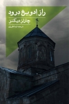 «راز ادوین درود» منتشر شد