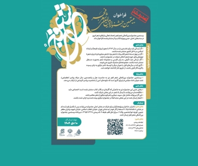 تمدید مهلت ارسال آثار به بخش جنبی بیستمین جشنواره بینالمللی شعر فجر تمدید مهلت ارسال آثار به بخش جنبی بیستمین جشنواره بینالمللی شعر فجر