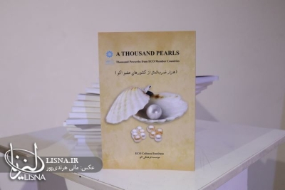 «چله مهر» همراه با رونمایی کتاب «هزار مروارید» + عکس «چله مهر» همراه با رونمایی کتاب «هزار مروارید» + عکس