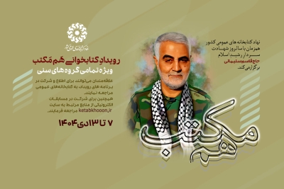 رویداد کتابخوانی «هم مکتب» برگزار میشود رویداد کتابخوانی «هم مکتب» برگزار میشود