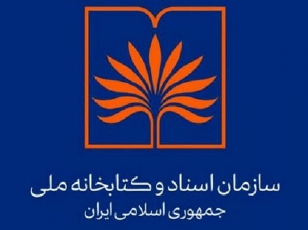 نخستین همایش بین المللی «ایران شناسی: تجربه دیروز، وضعیت حال، نگاه به آینده» برگزار می‌شود