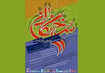 فراخوان دومین جشنواره بین‌المللی «کتاب ایثار و شهادت» منتشر شد