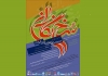 فراخوان دومین جشنواره بین‌المللی «کتاب ایثار و شهادت» منتشر شد