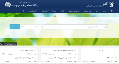 تماممتن پایاننامهها و رسالههای پایگاه گنج نزدیک به یک میلیون بار، در سال ۱۴۰۳-۱۴۰۴، دریافت شدند تماممتن پایاننامهها و رسالههای پایگاه گنج نزدیک به یک میلیون بار، در سال ۱۴۰۳-۱۴۰۴، دریافت شدند