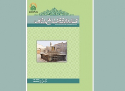 نمایه شدن نشریه کتابداری و اطلاع رسانی آستان قدس در DOAJ