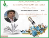 برگزاری نشست مجازی «از پژوهش و فناوری تا كارآفرينی فناورانه: پلی كه بايد زده شود»