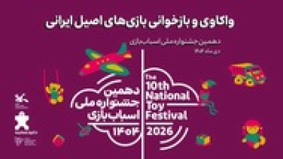 بازیهای اصیل ایرانی واکاوی میشود بازیهای اصیل ایرانی واکاوی میشود