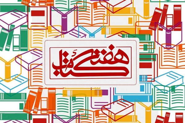 نشست خبری سی و دومین دوره هفته کتاب برگزار می‌شود