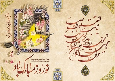 سال نو مبارک