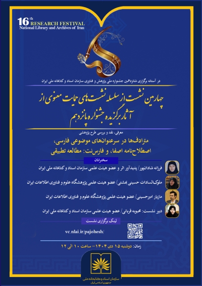 مترادفها در سرعنوانهای موضوعی فارسی، اصطلاحنامه اصفا و فارسنت بررسی میشود مترادفها در سرعنوانهای موضوعی فارسی، اصطلاحنامه اصفا و فارسنت بررسی میشود