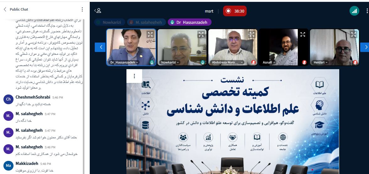 پیشرفت کار برنامه راهبردی کارگروه تخصصی نخبگان علم اطلاعات بررسی شد