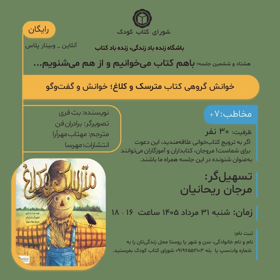 برگزاری هشتاد و ششمین جلسه باشگاه «زنده باد زندگی، زنده باد کتاب»