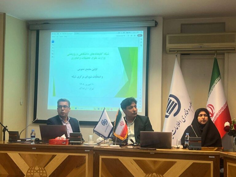 شبکه کتابخانههای دانشگاهی و پژوهشی؛ سرآغاز حرکتی ملی و ماندگار