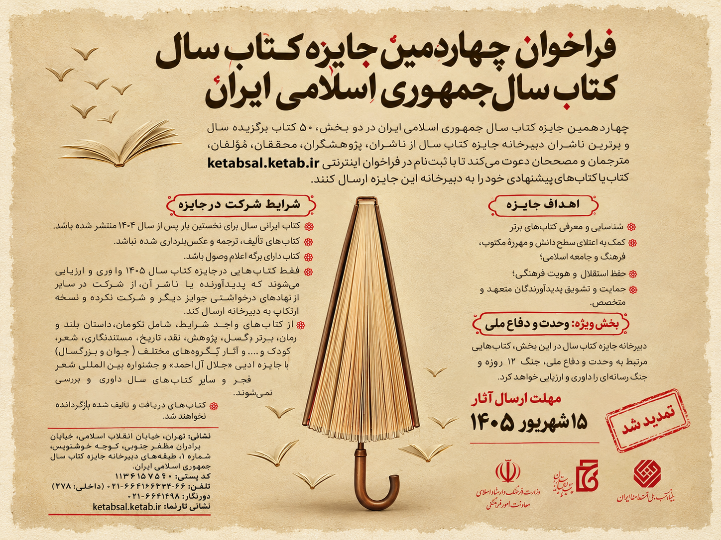 فراخوان چهاردهمین جایزه کتاب سال جمهوری اسلامی ایران منتشر شد